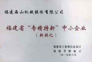 福建省“专精特新”中小企业